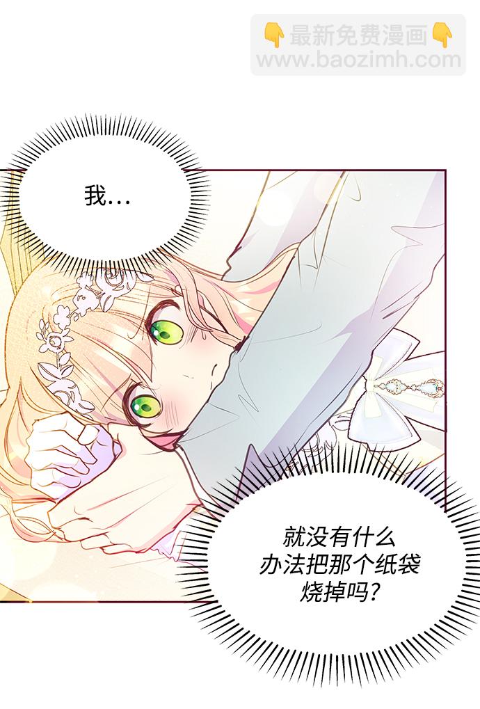 《大公殿下，这是个误会》第37话 第17页