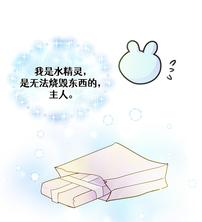 《大公殿下，这是个误会》第37话 第18页
