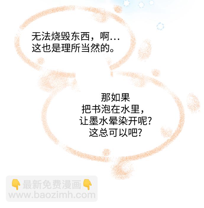 《大公殿下，这是个误会》第37话 第19页
