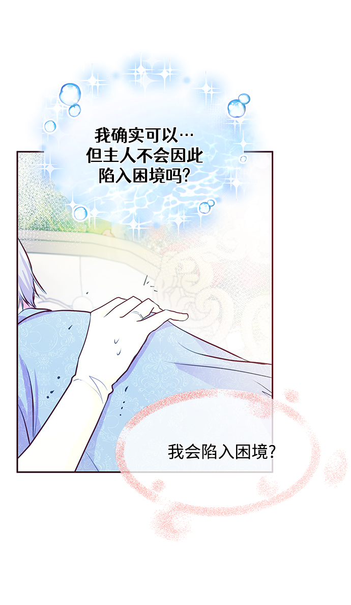 《大公殿下，这是个误会》第37话 第20页