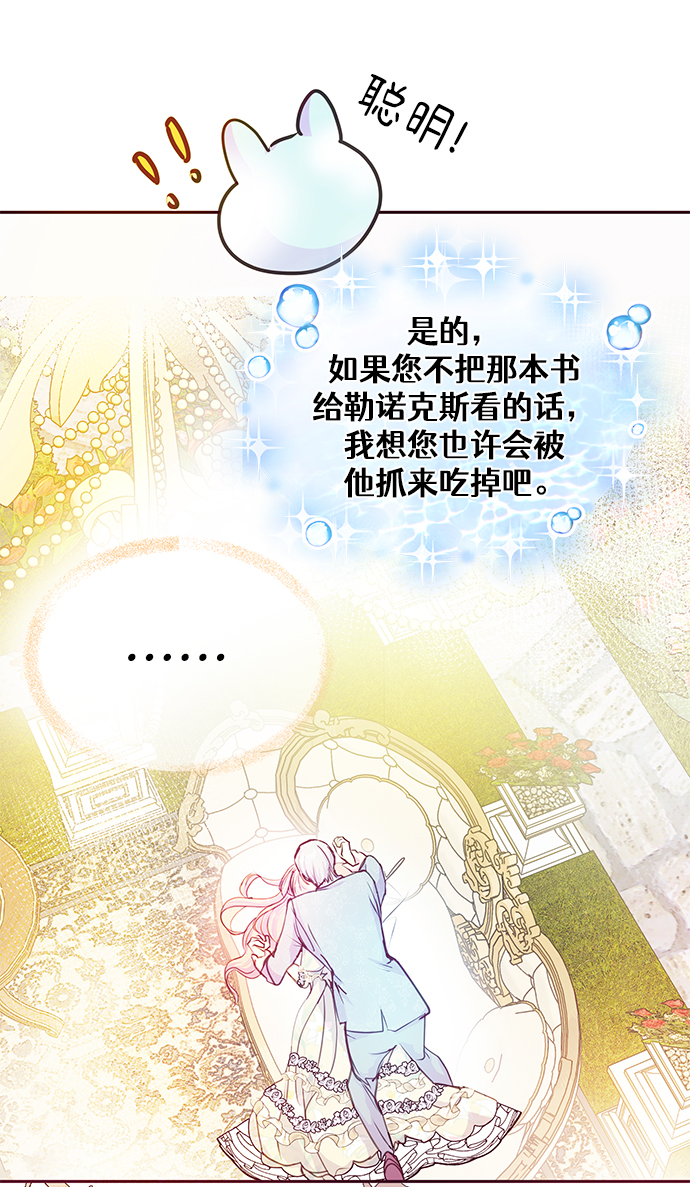 《大公殿下，这是个误会》第37话 第21页