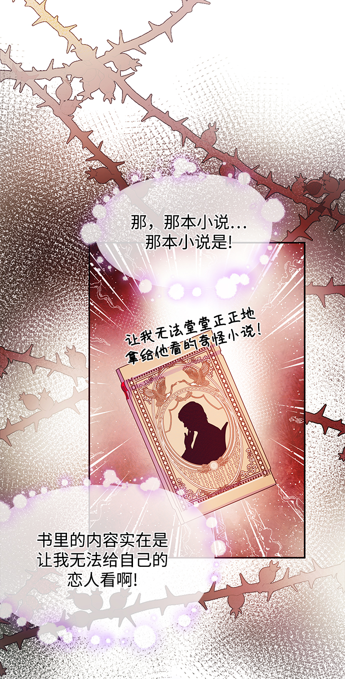 《大公殿下，这是个误会》第37话 第22页