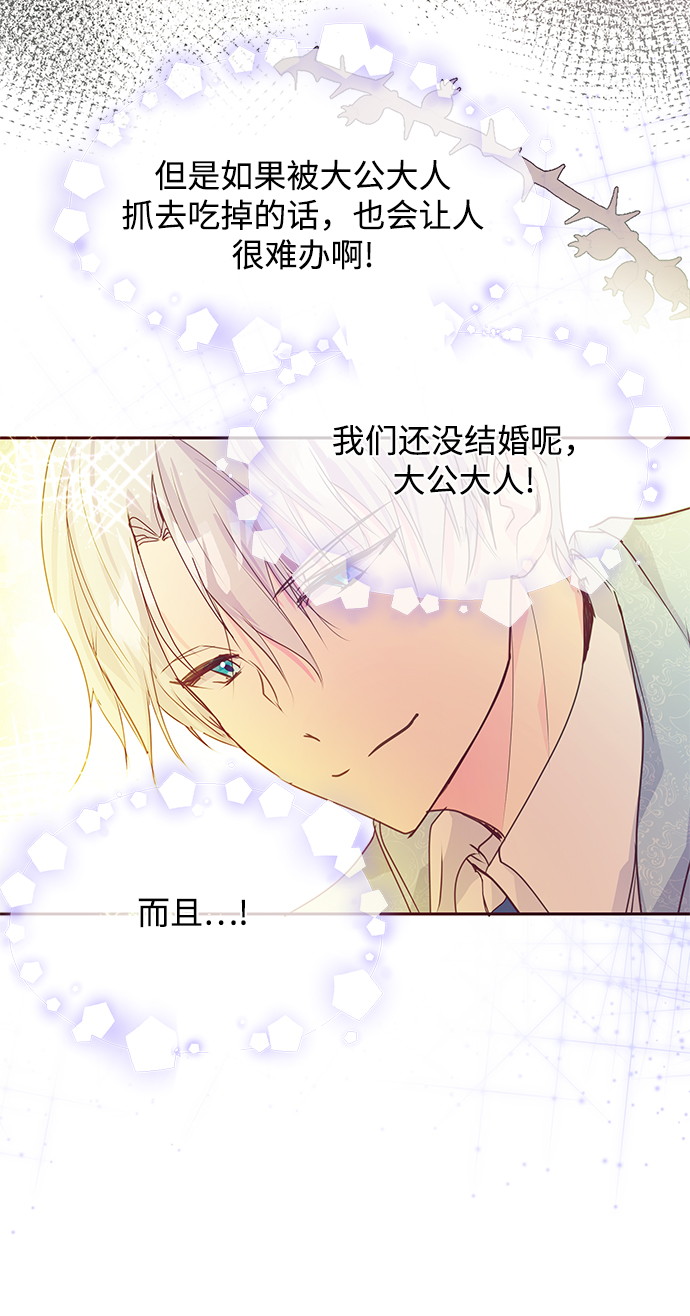 《大公殿下，这是个误会》第37话 第23页