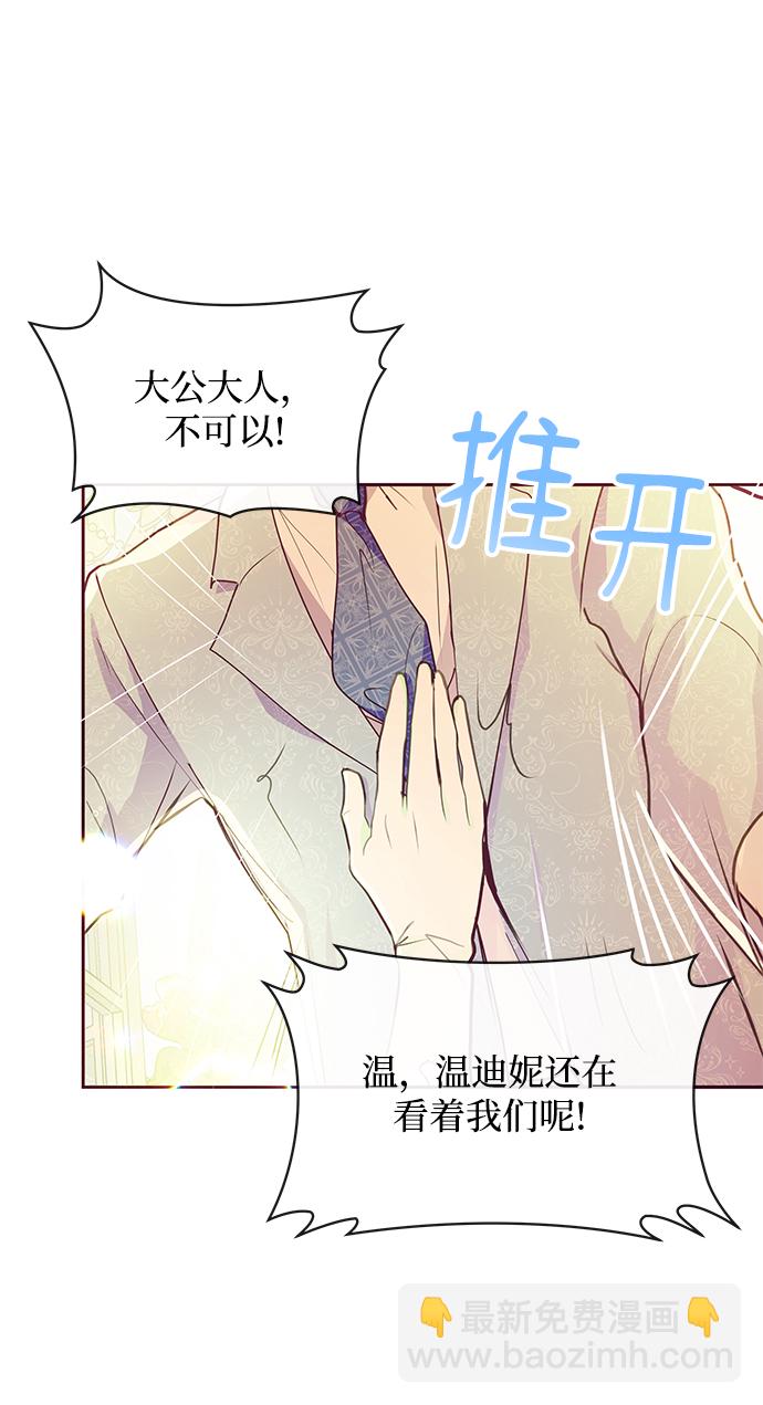 《大公殿下，这是个误会》第37话 第24页