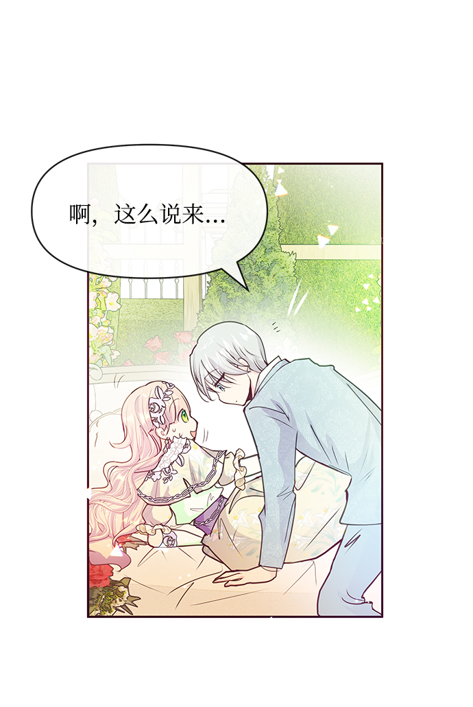 《大公殿下，这是个误会》第37话 第25页