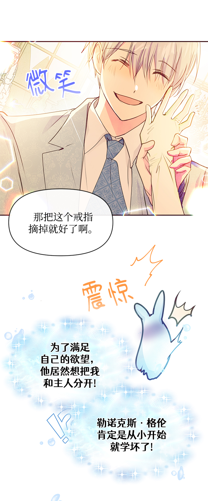 《大公殿下，这是个误会》第37话 第26页