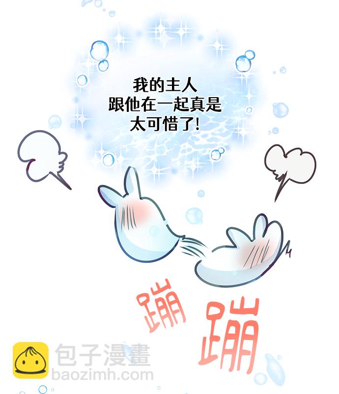 《大公殿下，这是个误会》第37话 第27页