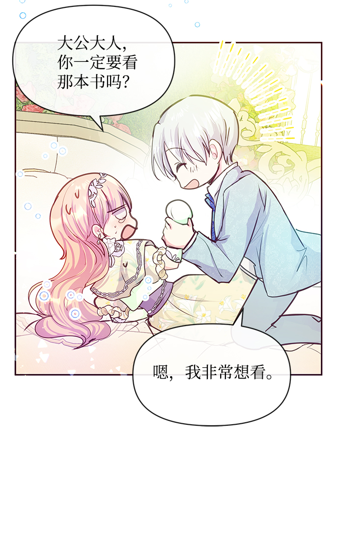 《大公殿下，这是个误会》第37话 第28页