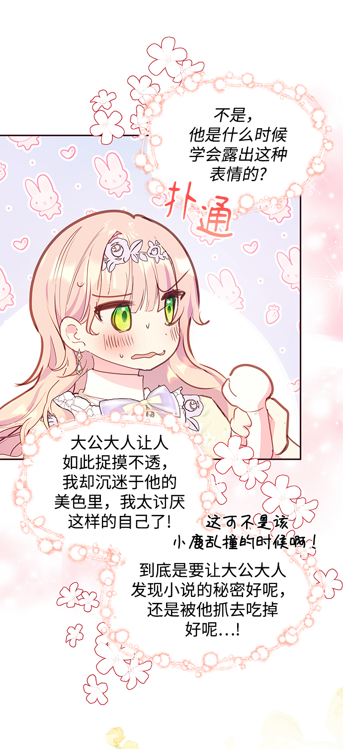 《大公殿下，这是个误会》第37话 第30页