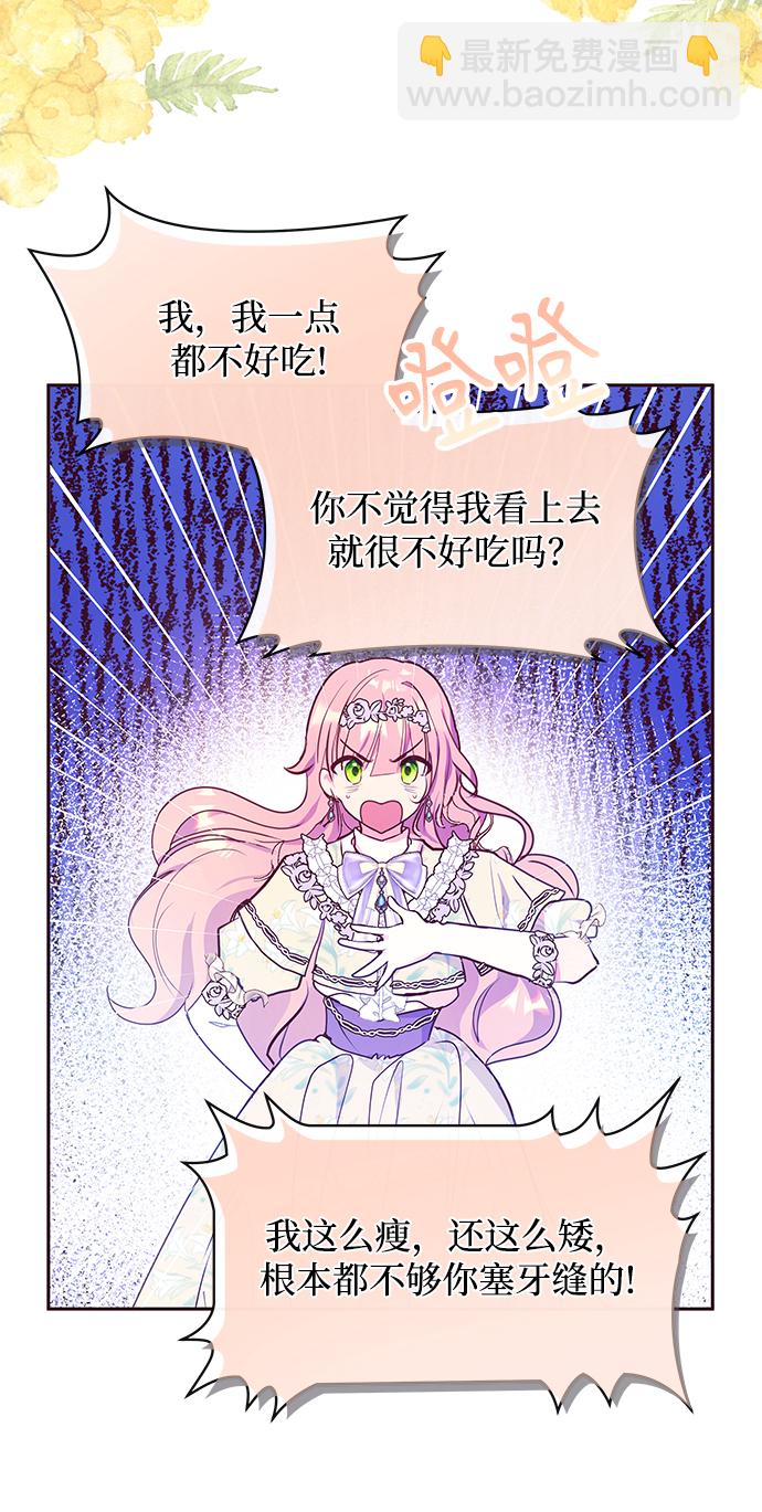 《大公殿下，这是个误会》第37话 第32页