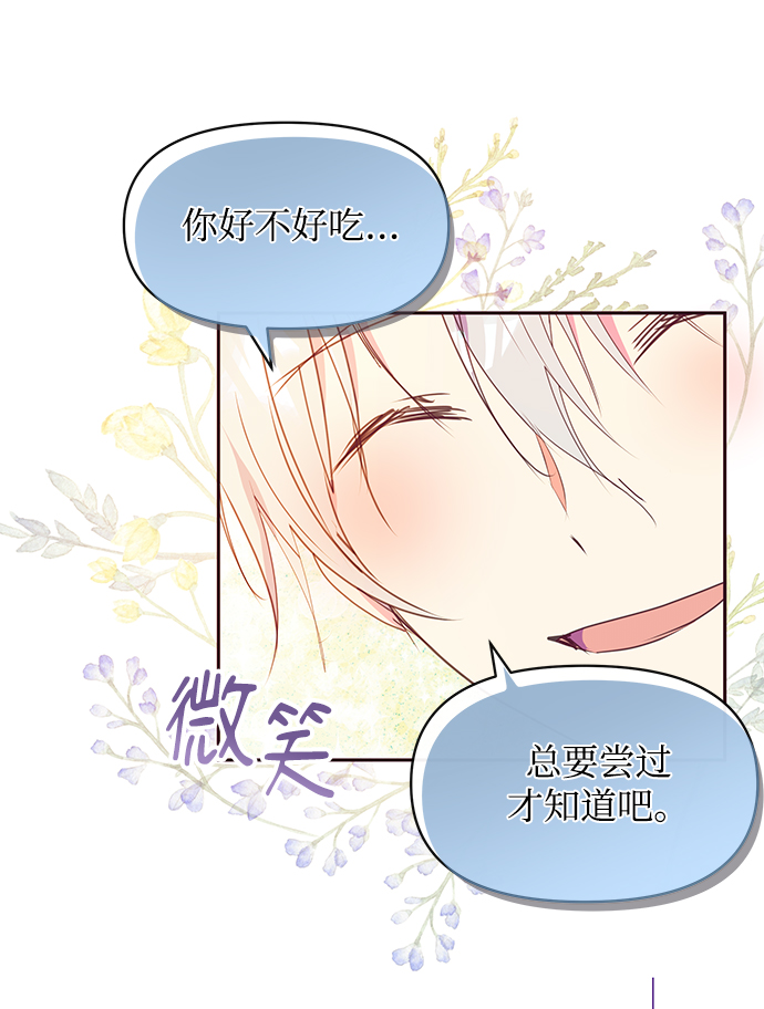 《大公殿下，这是个误会》第37话 第33页