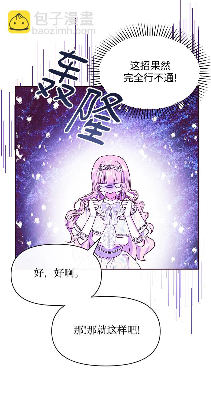 《大公殿下，这是个误会》第37话 第34页