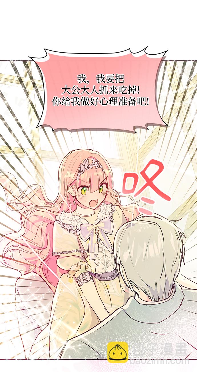 《大公殿下，这是个误会》第37话 第36页