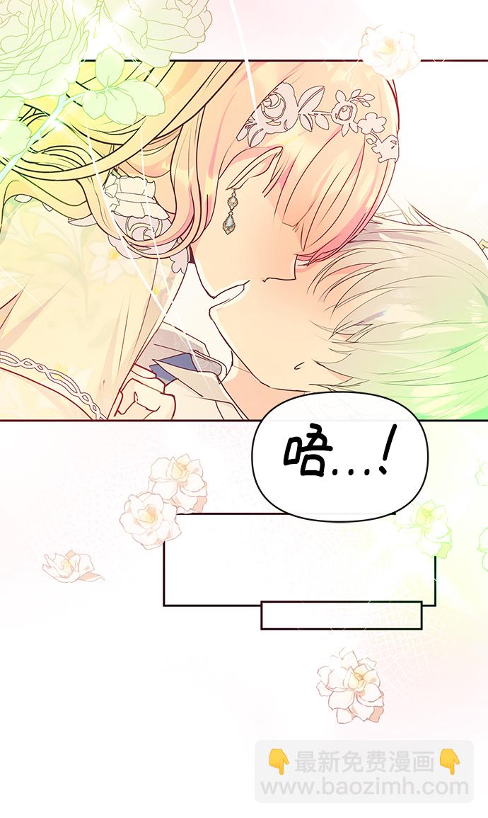 《大公殿下，这是个误会》第37话 第38页