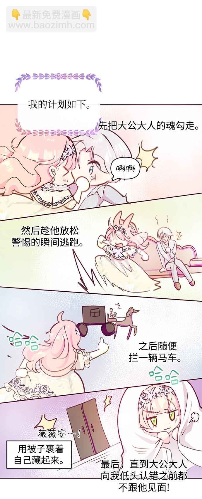 《大公殿下，这是个误会》第37话 第39页
