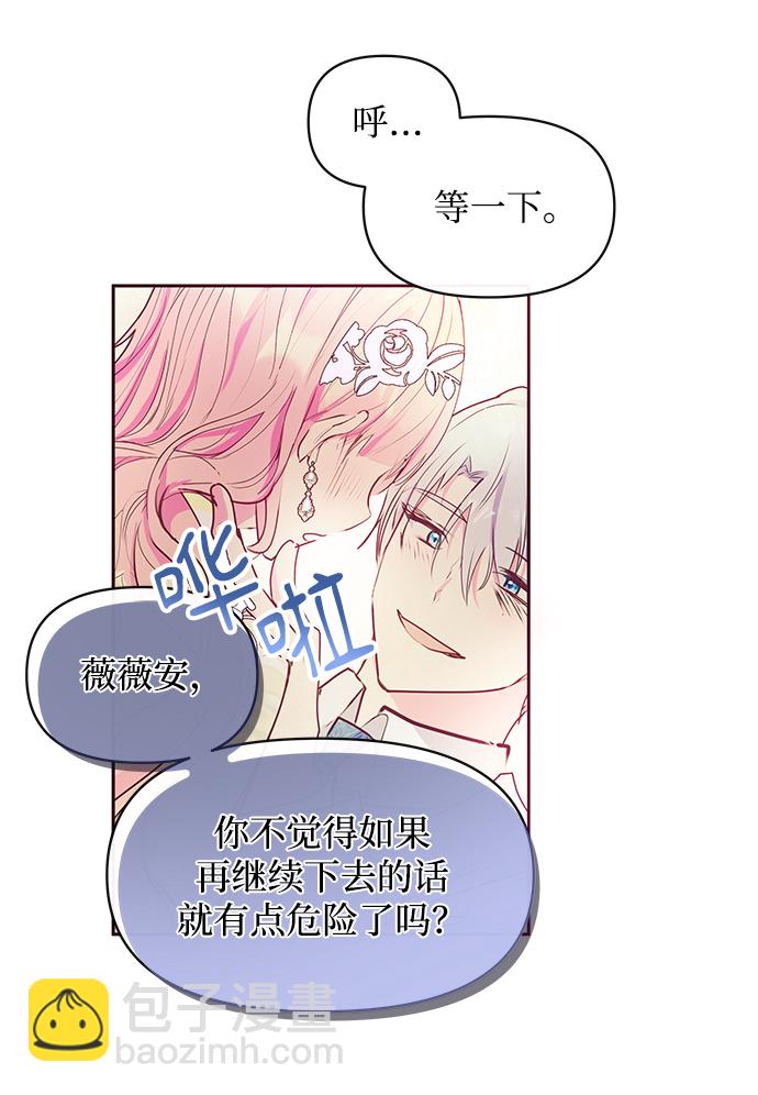 《大公殿下，这是个误会》第37话 第40页