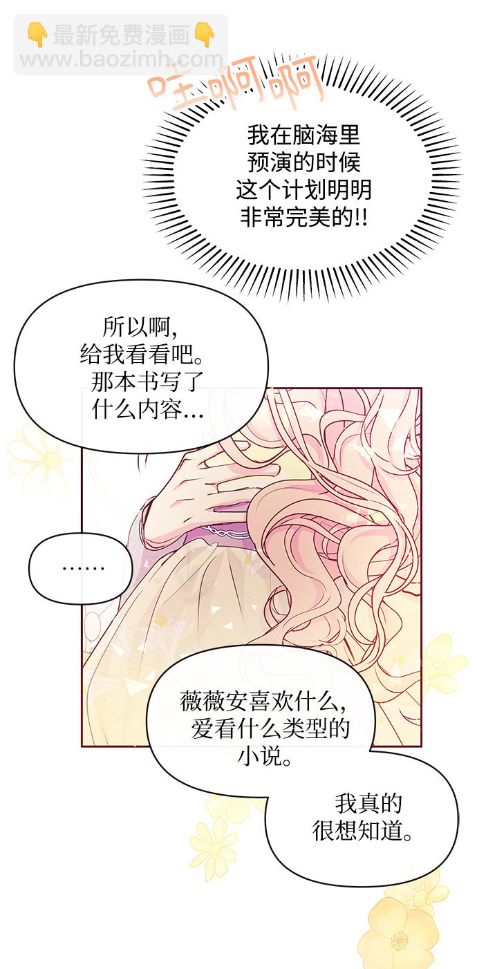 《大公殿下，这是个误会》第37话 第41页