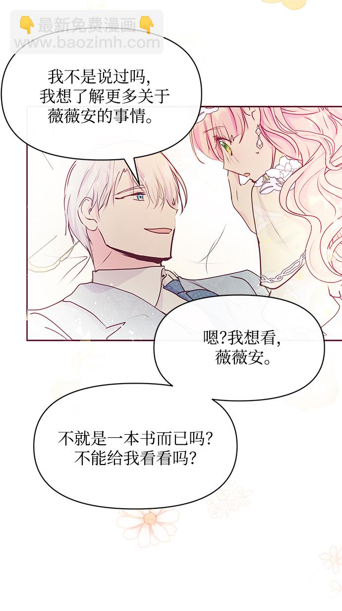 《大公殿下，这是个误会》第37话 第42页
