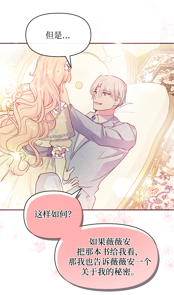 《大公殿下，这是个误会》第37话 第43页