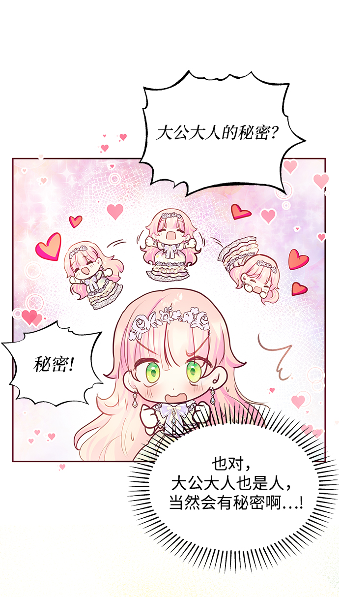 《大公殿下，这是个误会》第37话 第44页