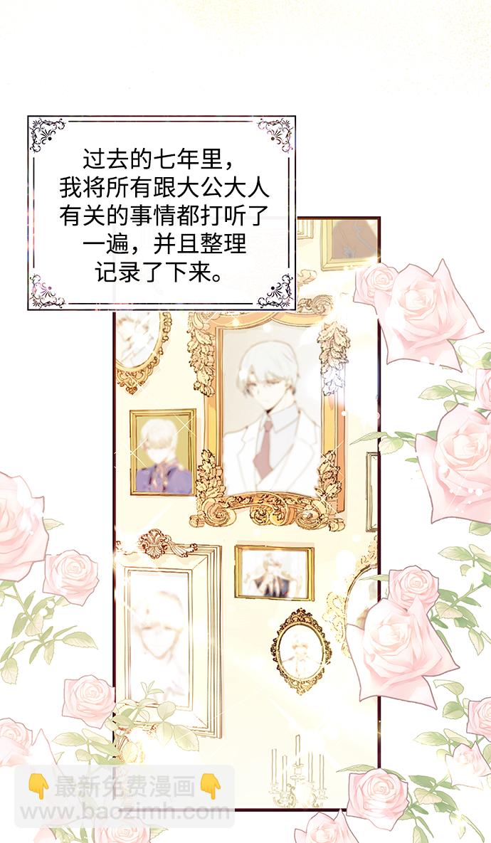《大公殿下，这是个误会》第37话 第45页