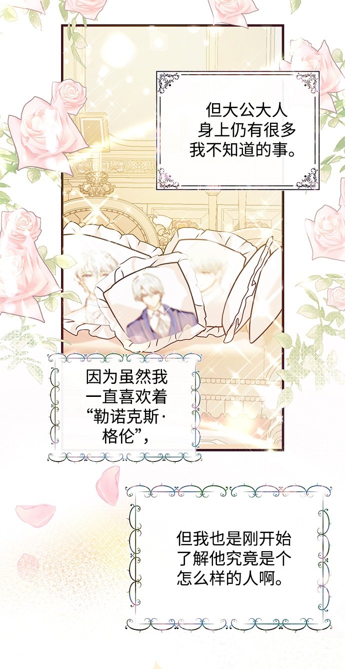 《大公殿下，这是个误会》第37话 第46页