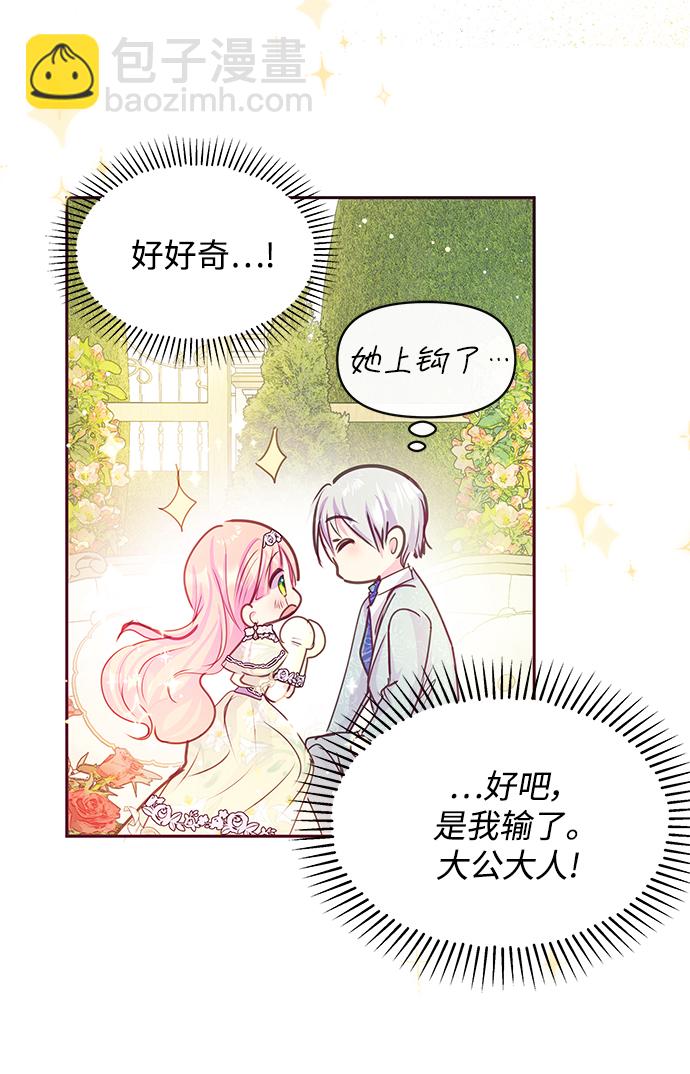 《大公殿下，这是个误会》第37话 第47页
