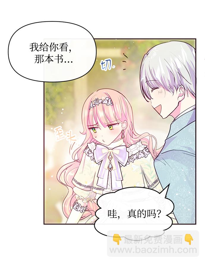 《大公殿下，这是个误会》第37话 第48页