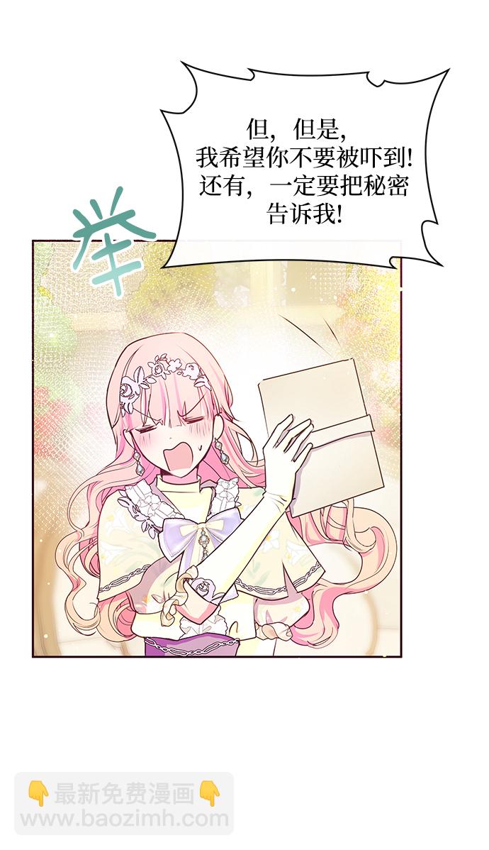 《大公殿下，这是个误会》第37话 第49页