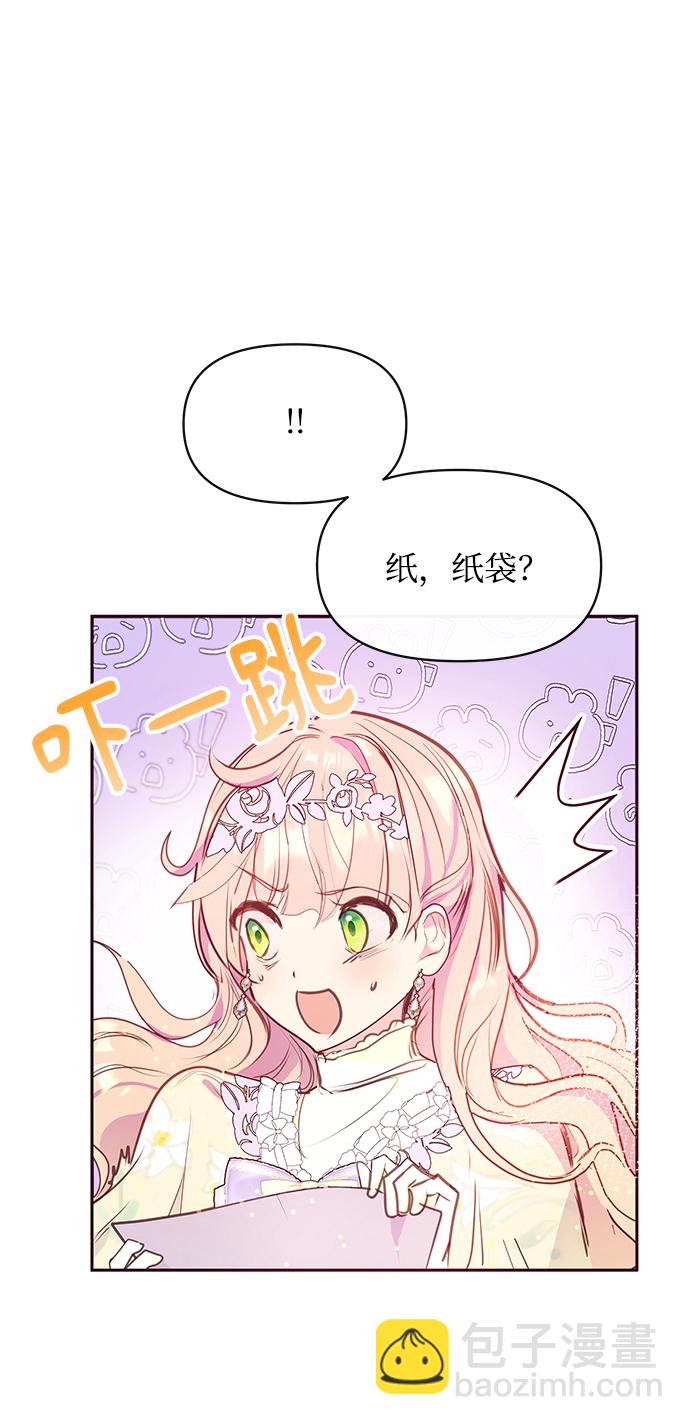 《大公殿下，这是个误会》第37话 第4页