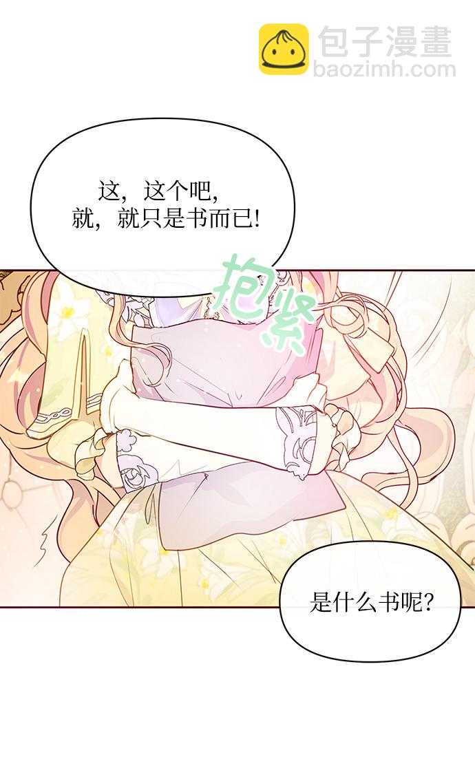《大公殿下，这是个误会》第37话 第5页