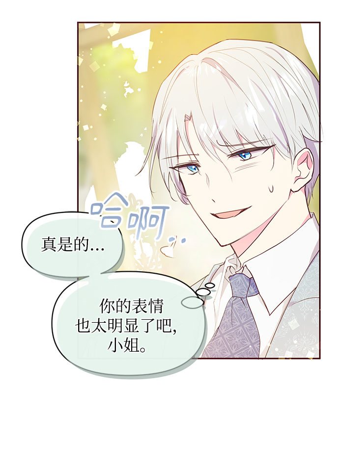 《大公殿下，这是个误会》第37话 第7页