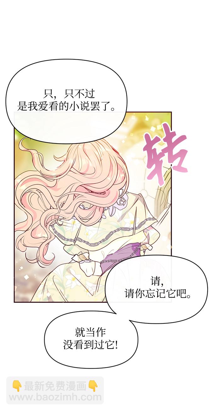《大公殿下，这是个误会》第37话 第8页