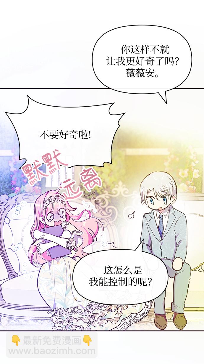 《大公殿下，这是个误会》第37话 第9页
