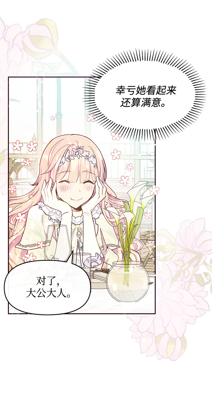 《大公殿下，这是个误会》第36话 第10页