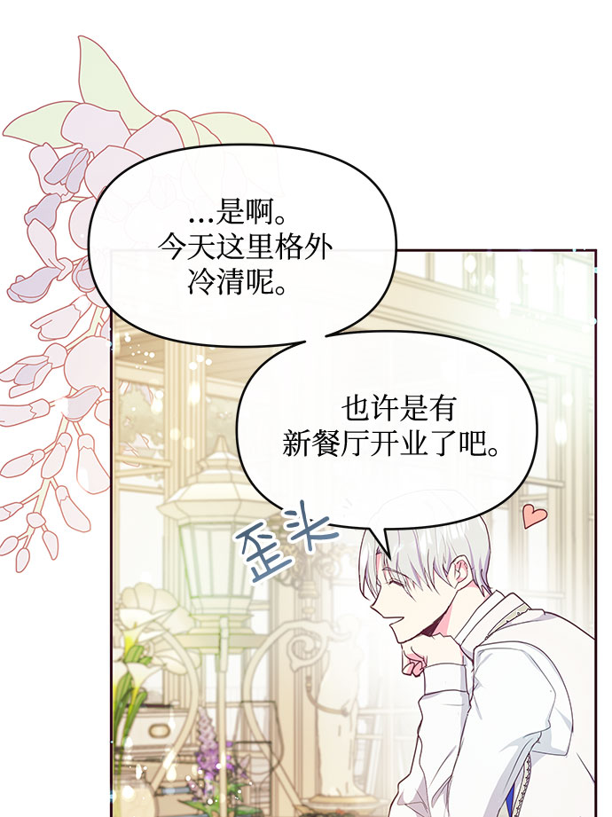 《大公殿下，这是个误会》第36话 第12页