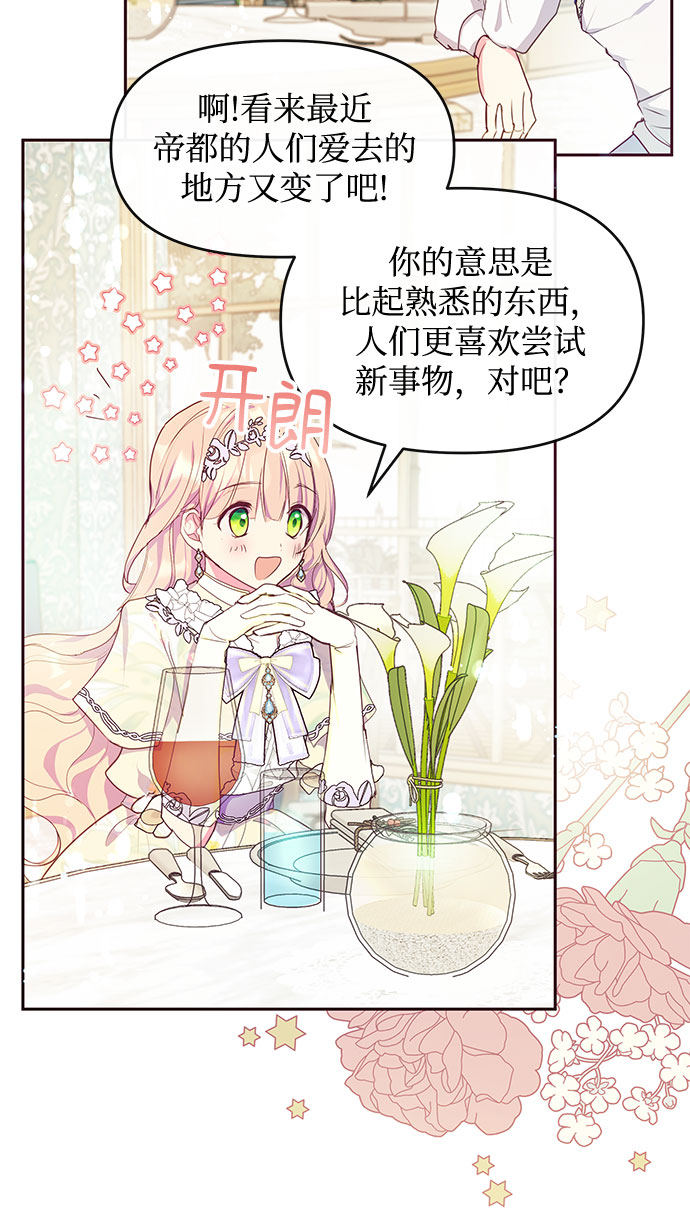 《大公殿下，这是个误会》第36话 第13页