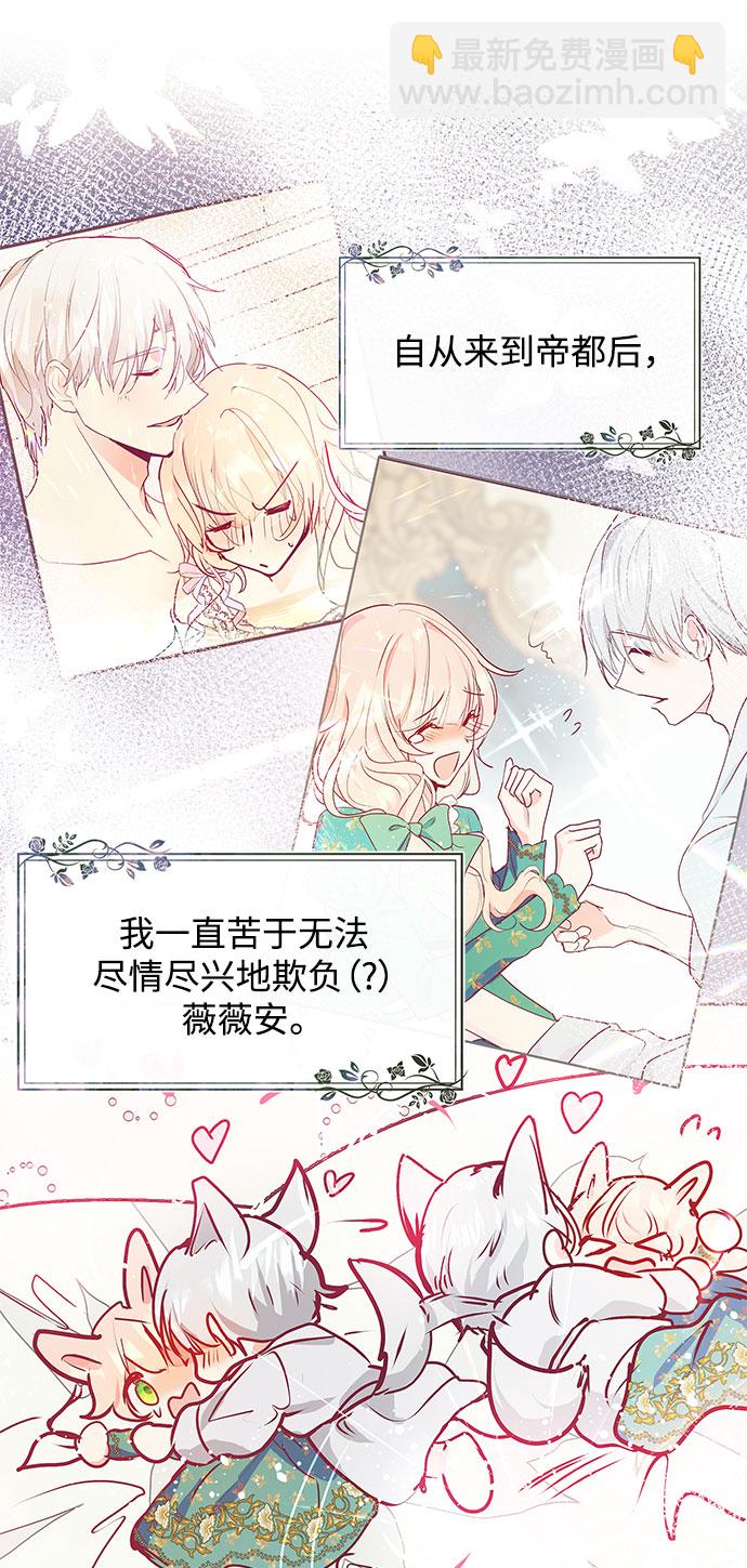 《大公殿下，这是个误会》第36话 第18页