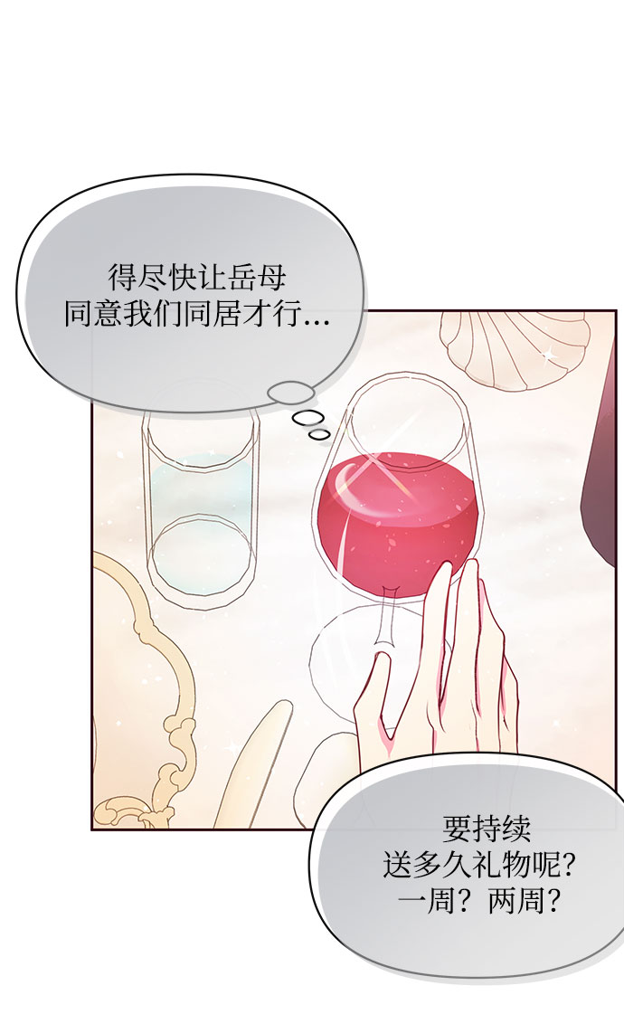 《大公殿下，这是个误会》第36话 第21页