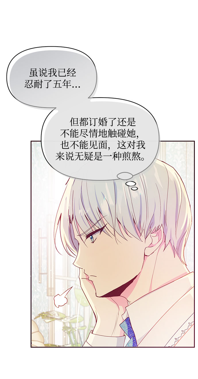 《大公殿下，这是个误会》第36话 第22页