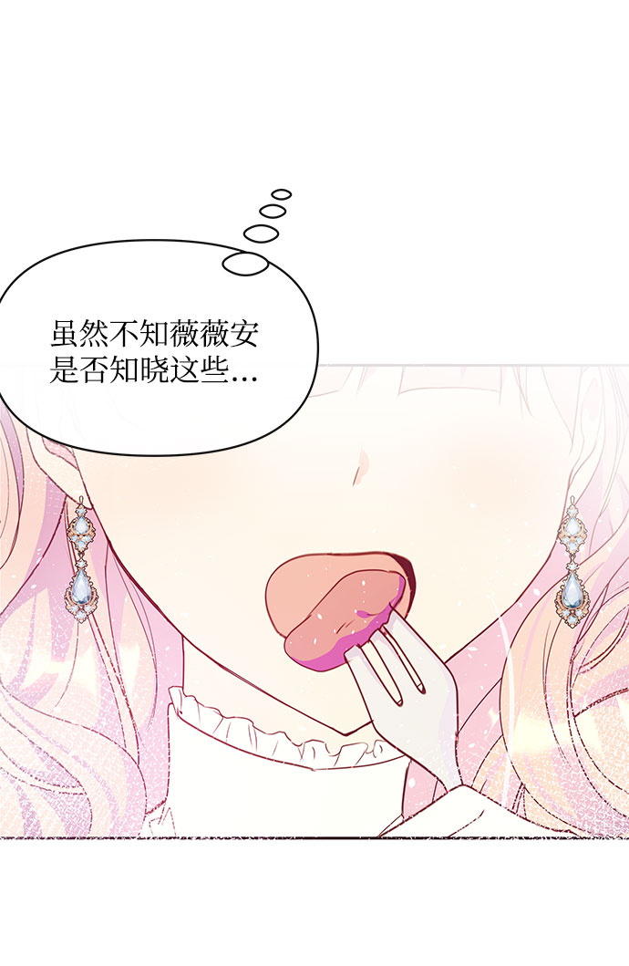 《大公殿下，这是个误会》第36话 第23页