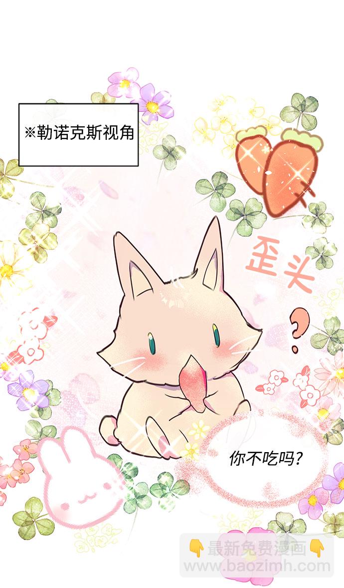 《大公殿下，这是个误会》第36话 第26页