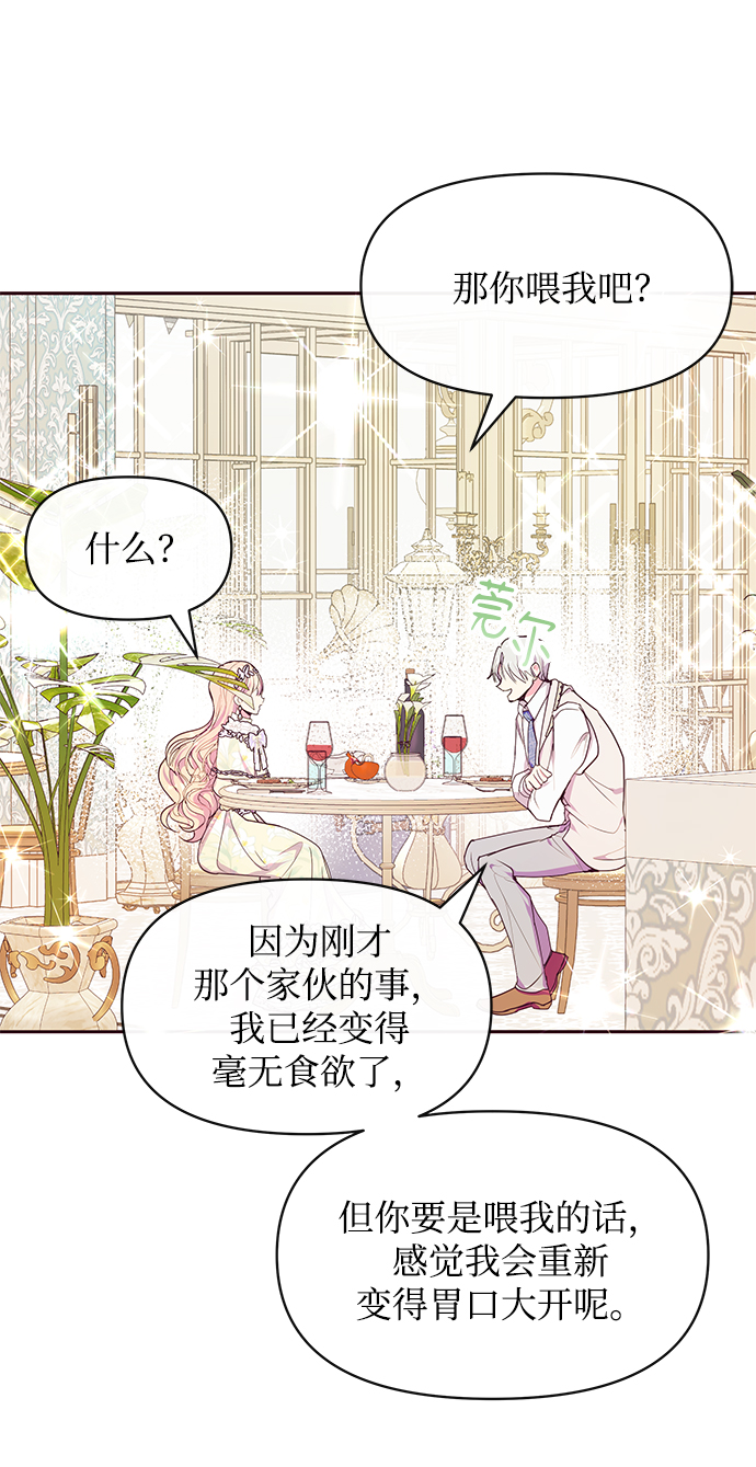 《大公殿下，这是个误会》第36话 第28页