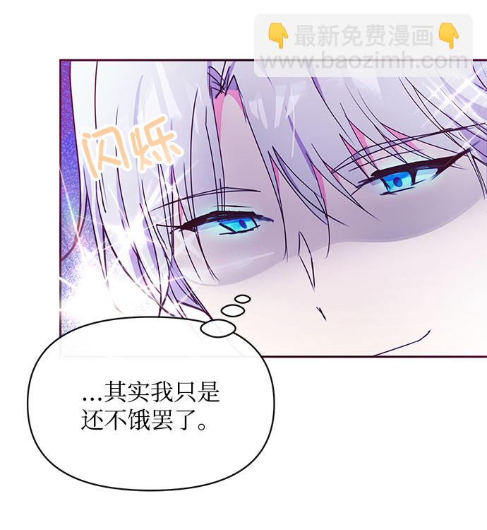 《大公殿下，这是个误会》第36话 第29页