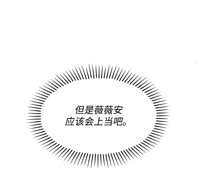 《大公殿下，这是个误会》第36话 第30页