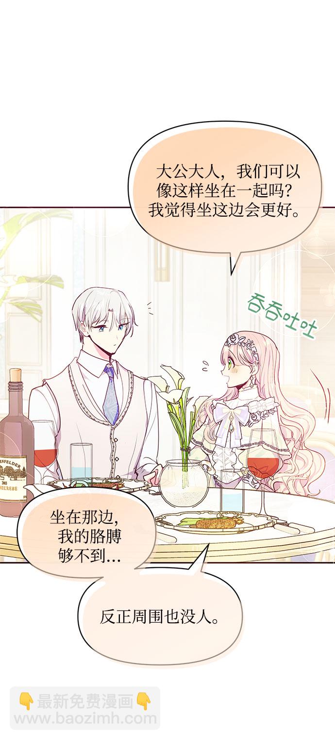 《大公殿下，这是个误会》第36话 第34页