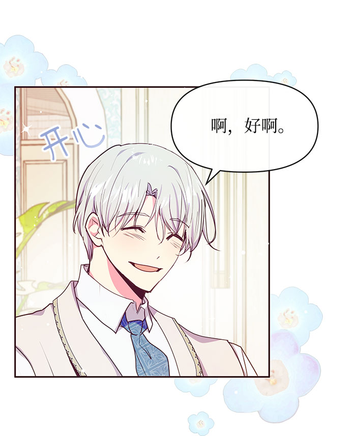 《大公殿下，这是个误会》第36话 第35页