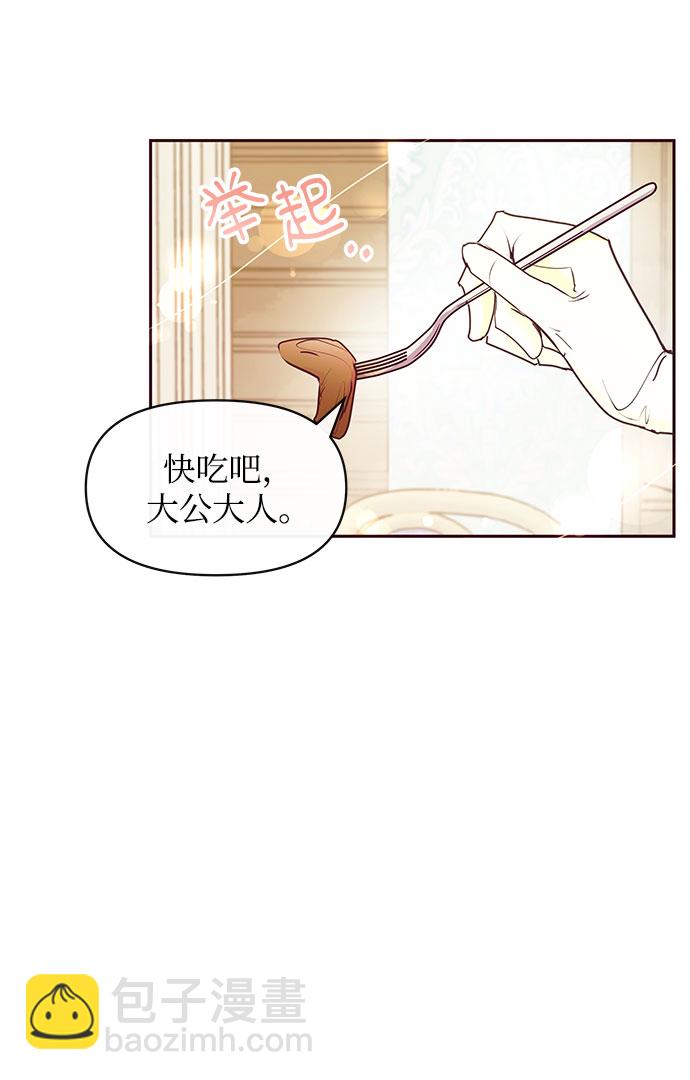 《大公殿下，这是个误会》第36话 第36页