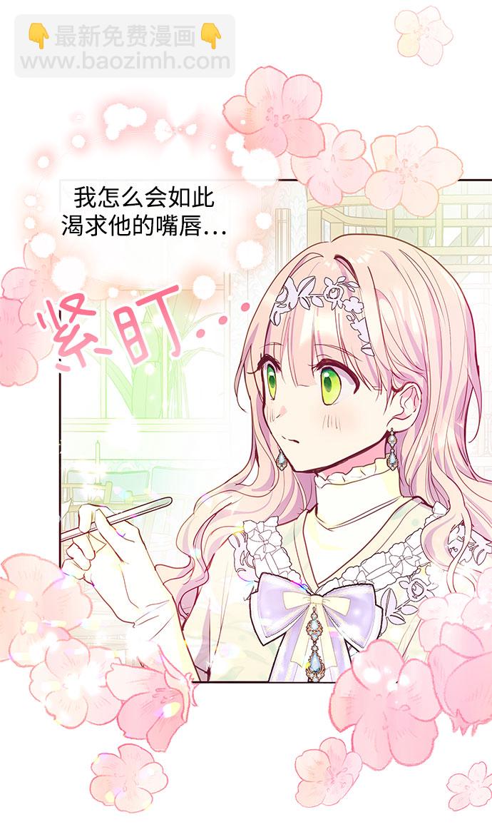 《大公殿下，这是个误会》第36话 第39页