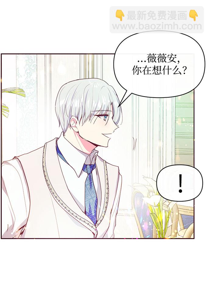 《大公殿下，这是个误会》第36话 第40页
